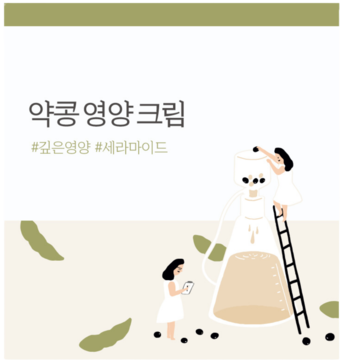 Ilustracja kremu Round Lab Soybean Nourishing z ekstraktem z soi. Postacie przy naczyniu, napis o ceramidach.