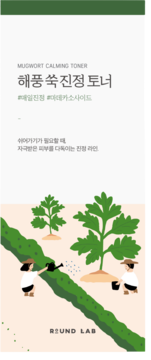 Graphic for Round Lab Mugwort Calming Toner: text description and illustration of mugwort plants with farmers.