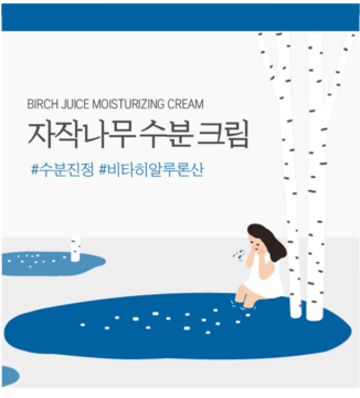 Round Lab Birch Juice Moisturizing Cream. Grafika opakowania: brzozy, woda, postać na jasno-niebieskim tle.
