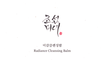 Białe opakowanie Beauty of Joseon Radiance Cleansing Balm z czarną kaligrafią i anglojęzycznym napisem, widok z przodu.