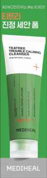 Mediheal Teatree Trouble Calming Cleanser pianka, biało-zielona tuba, widok z przodu, na zielonym tle.