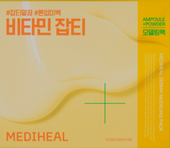 Żółte opakowanie Mediheal Derma Modeling Pack Vitamin, z koreańskim tekstem i zielonym plusem, widok z przodu.