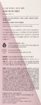 Tył opakowania Missha Soft Finish Sun Milk SPF 50+ PA+++ z koreańską etykietą, opisem i pełną listą składników.