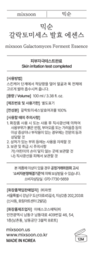 mixsoon Galactomyces Ferment Essence. Widok z tyłu opakowania z koreańskim tekstem, objętością 100ml i "MADE IN KOREA".