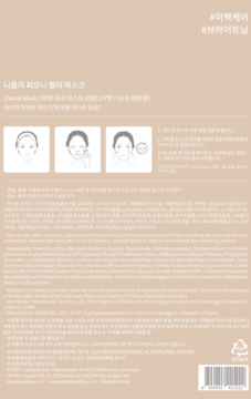 Tył beżowej maski w płachcie Needly Peony Jelly Mask, z instrukcjami i pełnym składem INCI.