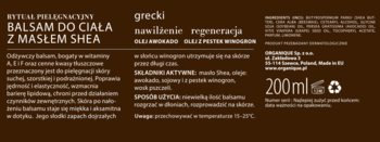 Opakowanie greckiego balsamu do ciała z masłem Shea, 200ml. Brązowy tył z białym tekstem i szczegółowym opisem.