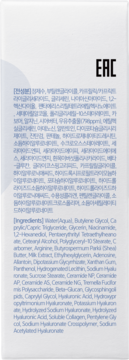 Tył opakowania ampułki Nacific Uyu Cream Ampoule. Widoczna lista składników INCI (ang./kor.) i logo EAC.