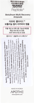 Białe pudełko ampułki APOTHE Peptide Botulinum Multi Recovery, widok z tyłu z tekstem w jęz. polskim i 'Made in Korea'.