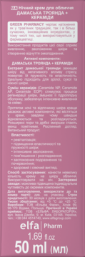 Różowe opakowanie kremu na noc Green Pharmacy z różą damasceńską i ceramidami 50 ml, widok z boku.