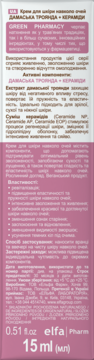Krem do oczu Green Pharmacy z różą damasceńską i ceramidami, różowe opakowanie 15ml, widok z przodu.